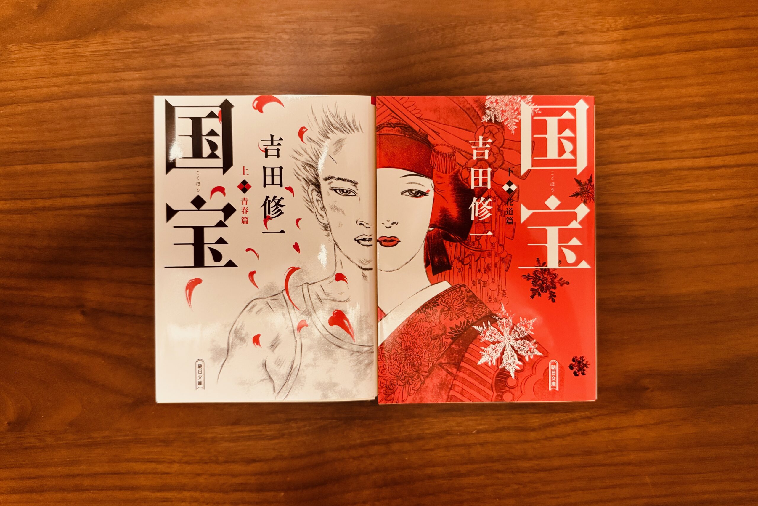 独自感想】『国宝』吉田 修一 - 読書で探訪